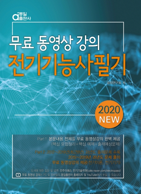 무료동영상강의 전기기능사필기 2020