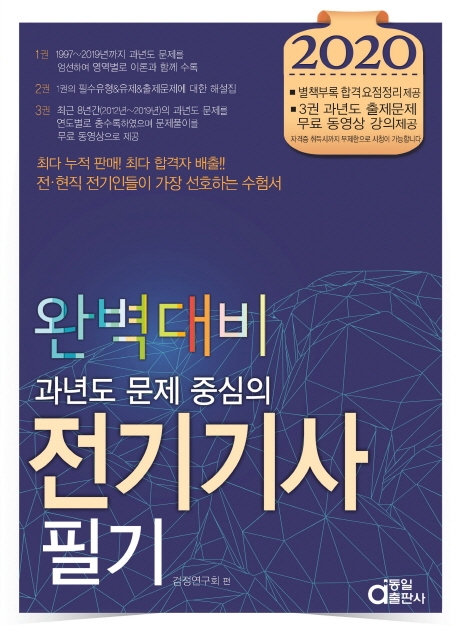 완벽대비 전기기사필기 2020 1