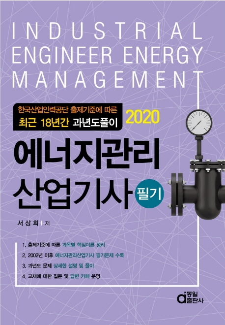 에너지관리산업기사필기 2020