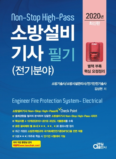 소방설비기사필기 전기분야 2020