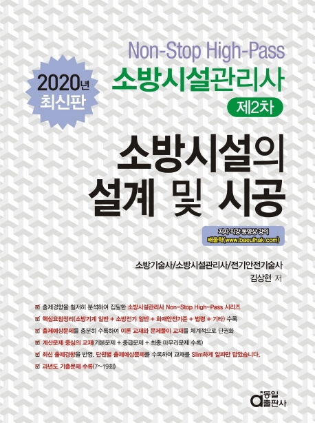 소방시설관리사2차 소방시설의 설계및시공