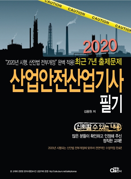 산업안전산업기사필기2020