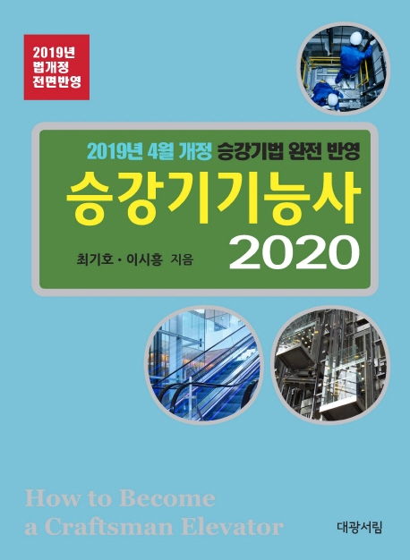 승강기기능사 2020