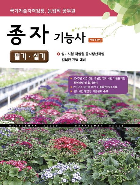 종자기능사 필기. 실기