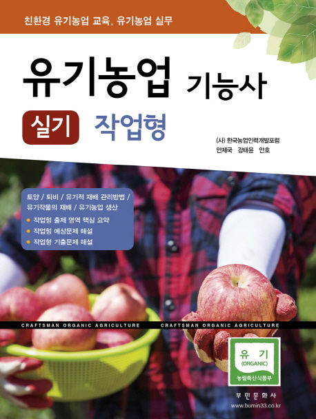 유기농업기능사 실기 작업형