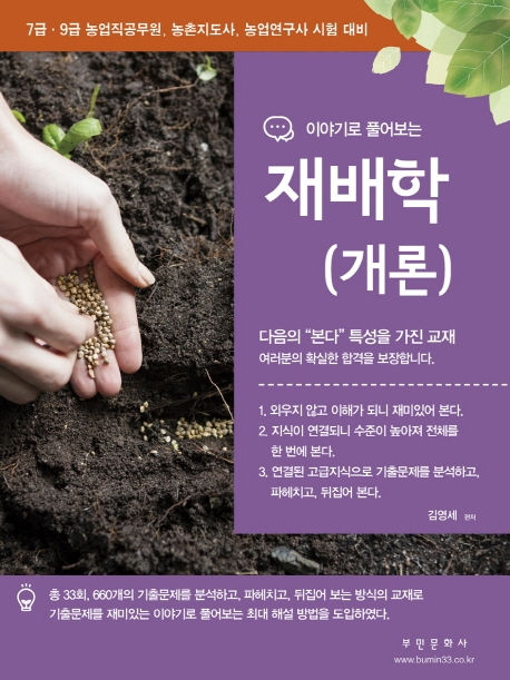 재배학 (개론)