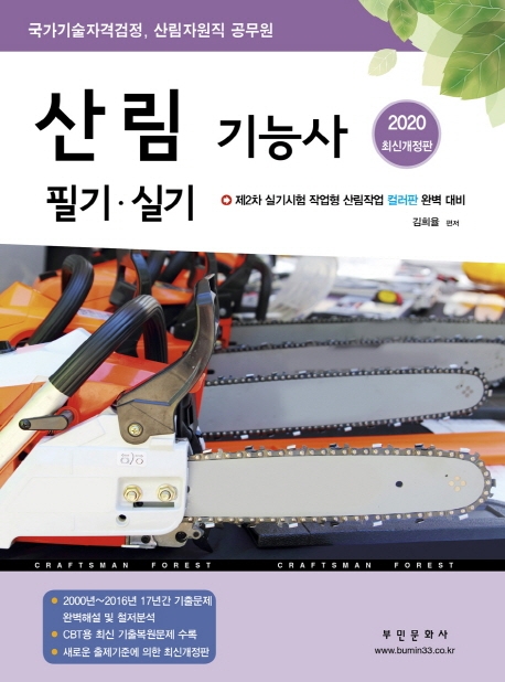 산림기능사 필기.실기