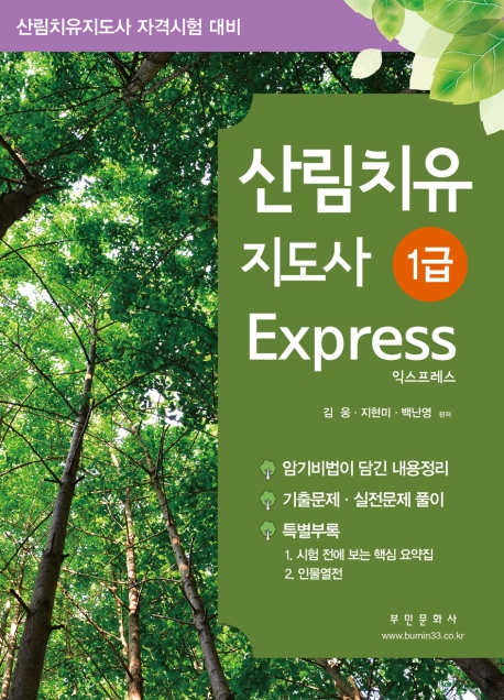산림치유지도사 1급