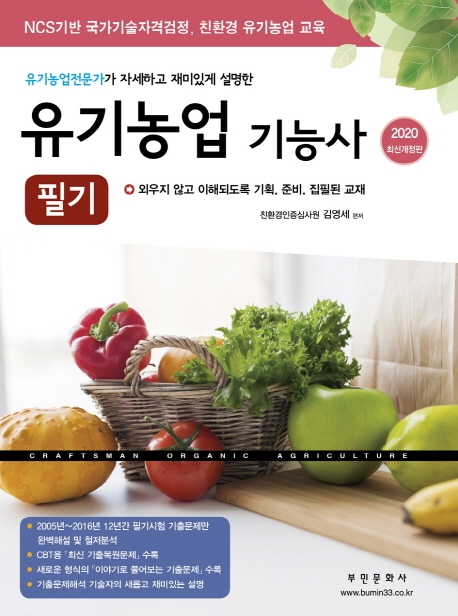 유기농업기능사 필기