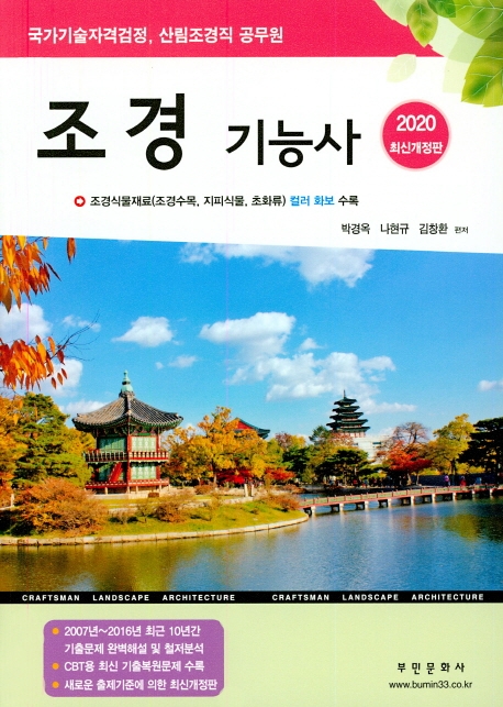 조경기능사