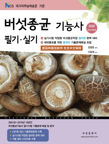 버섯종균기능사 필기. 실기