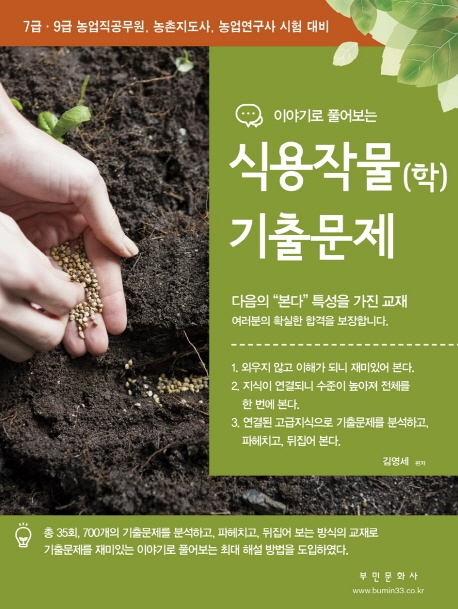 식용작물(학) 기출문제