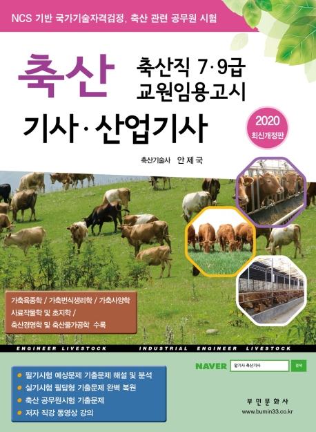 축산기사 산업기사