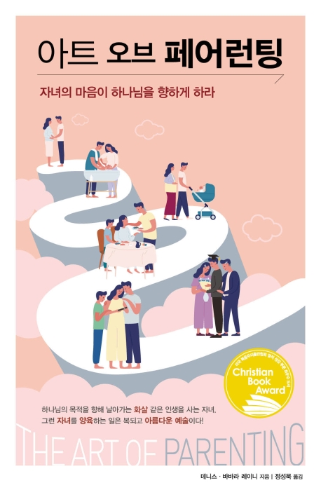 아트 오브 페어런팅