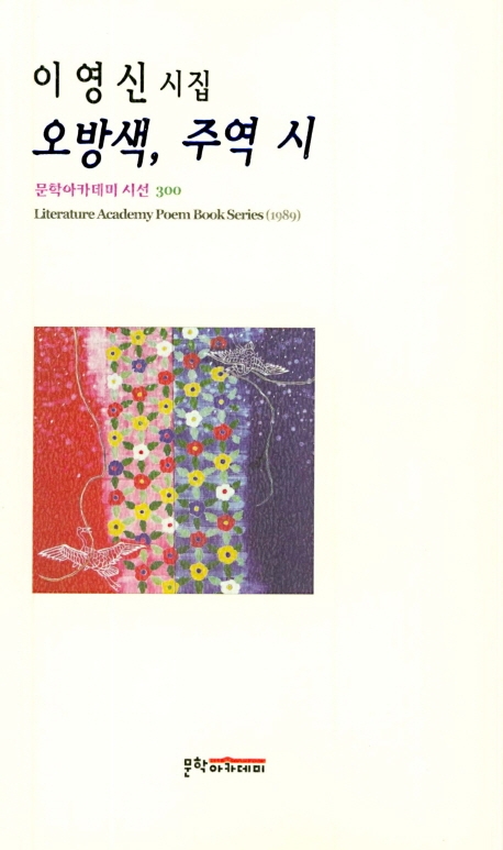 오방색, 주역 시