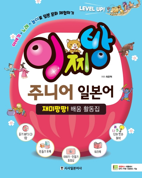 이찌방 주니어 일본어 (CD)