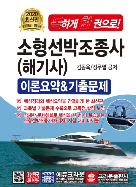 소형선박조종사(해기사)