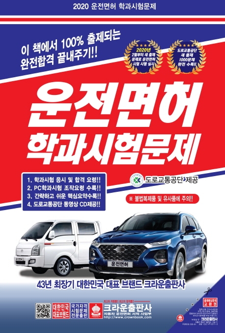 운전면허학과시험문제 (CD)