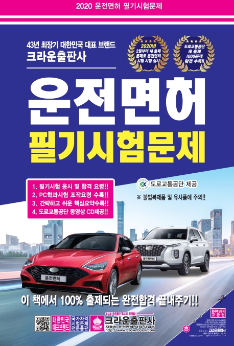 운전면허필기시험문제 (CD)