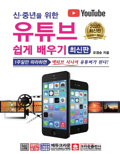 신,중년을위한 유튜브쉽게배우기