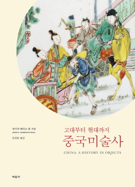 중국미술사: 고대부터 현대까지