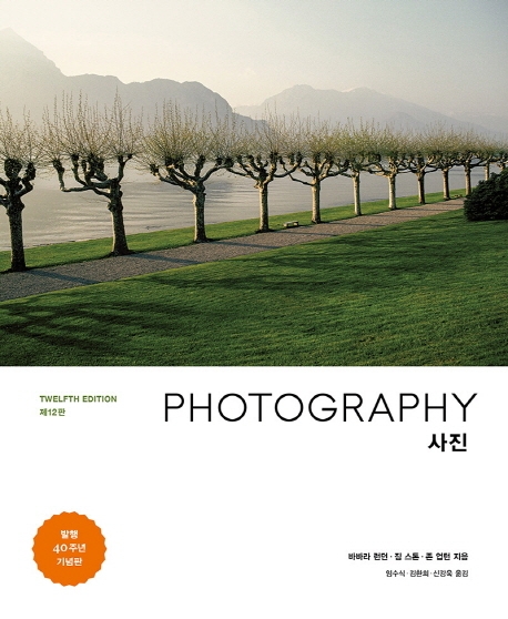 사진 제12판