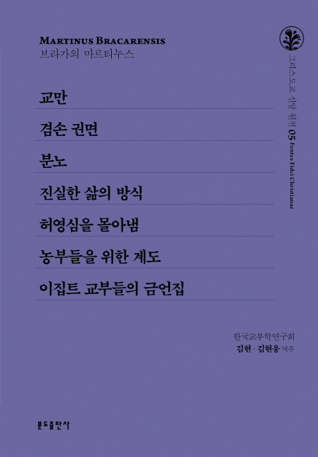 교만, 겸손 권면, 분노
