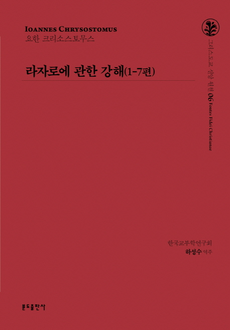 라자로에 관한 강애