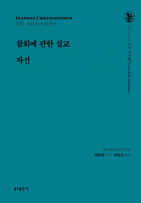 참회에 관한 설교, 자선