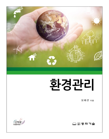 환경관리