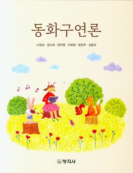 동화구연론