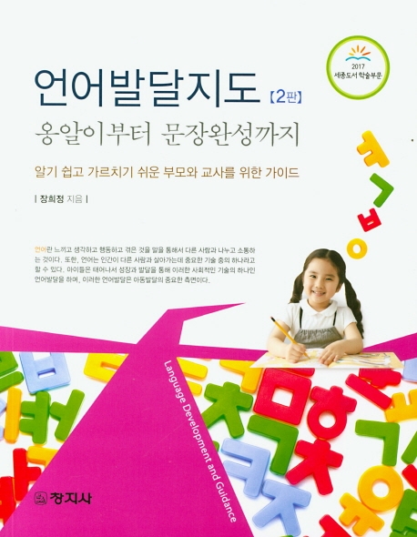 언어발달지도 (2판)