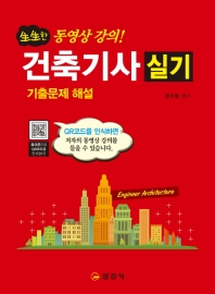 건축기사실기 기출문제해설