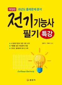 전기기능사 필기 특강