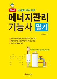 에너지관리기능사 필기