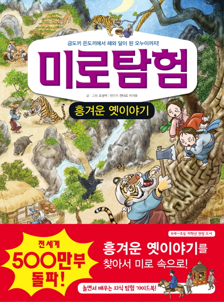 미로탐험-흥겨운 옛이야기