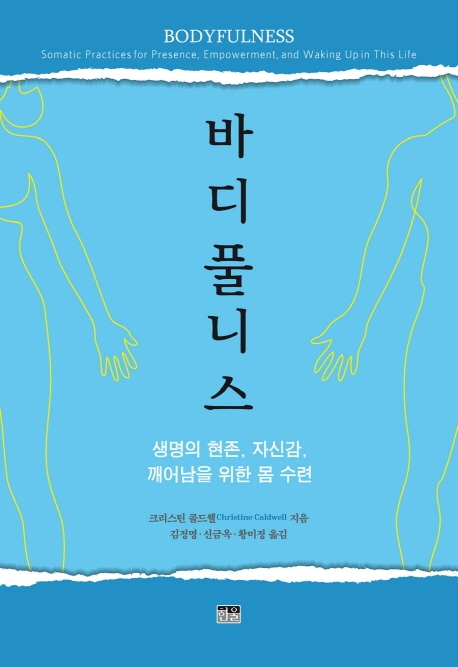 바디풀니스(양장)