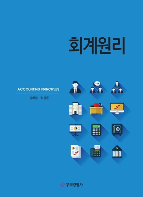 회계원리