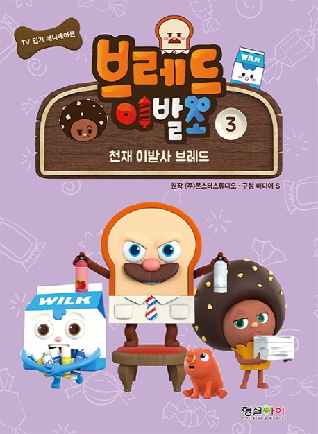 브레드 이발소 만화 3권