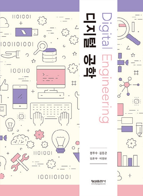 디지털 공학