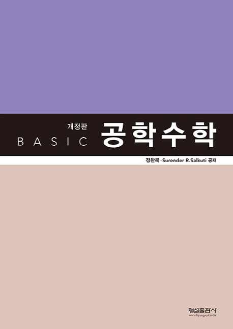 (개정판)BASIC 공학수학