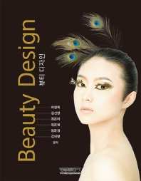 Beauty Design (뷰티디자인)