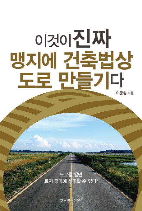 이것이 진짜 맹지에 건축법상 도로만들기다