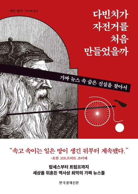 다빈치가 자전거를 처음 만들었을까