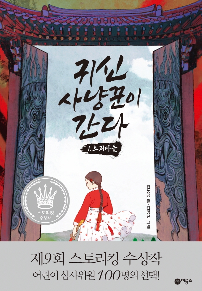 귀신 사냥꾼이 간다
