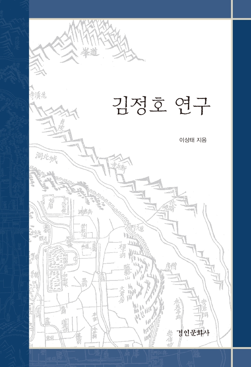 김정호 연구