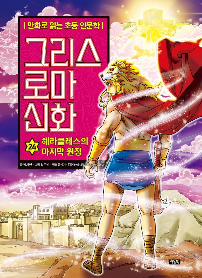 그리스 로마 신화 24권