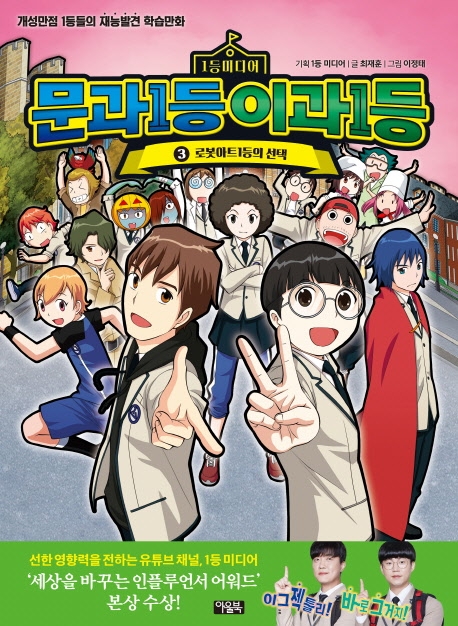 문과1등 이과1등 3권