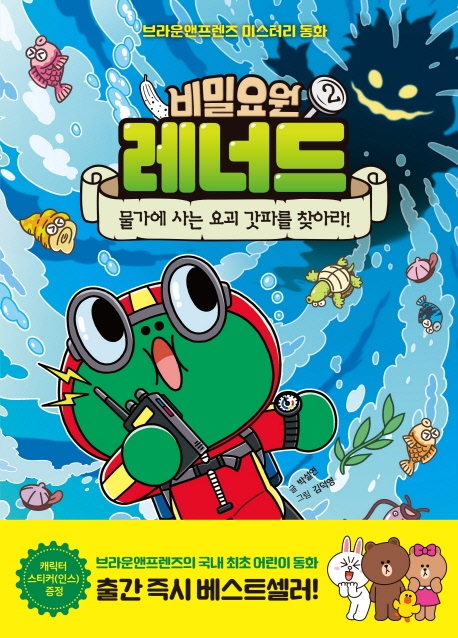 비밀요원 레너드 2