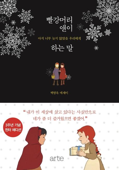 빨강머리 앤이 하는  말